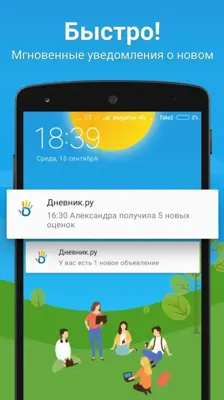Dnevnik.ru android App screenshot 1